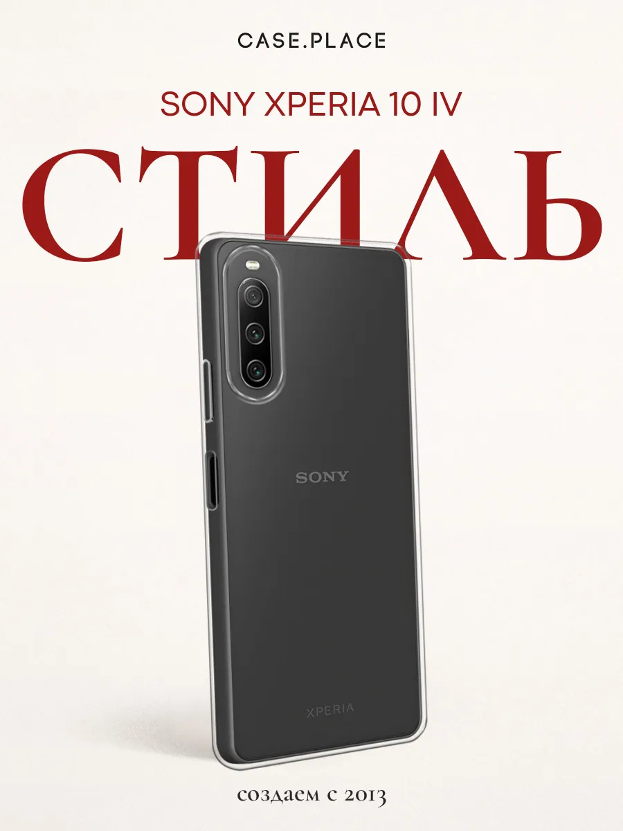 Чехол на Xperia 10 IV