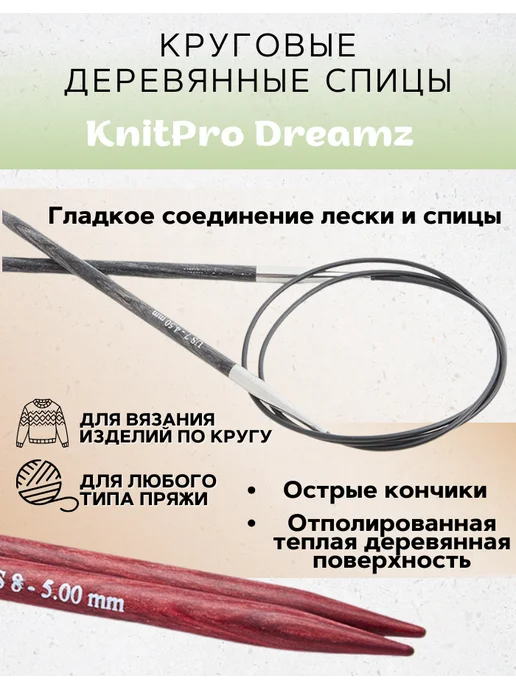 Knit pro Круговые деревянные спицы Dreamz на леске 25 см. 2мм, 25 см. 3 мм, фото 2