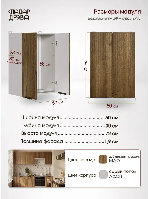 СпадарДрэва Кухонный гарнитур модульный навесной под сушку посуды 50 см, коричневый, фото 2