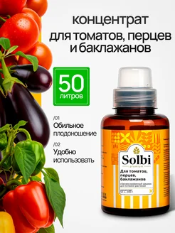 Удобрение для томатов, перцев, баклажанов