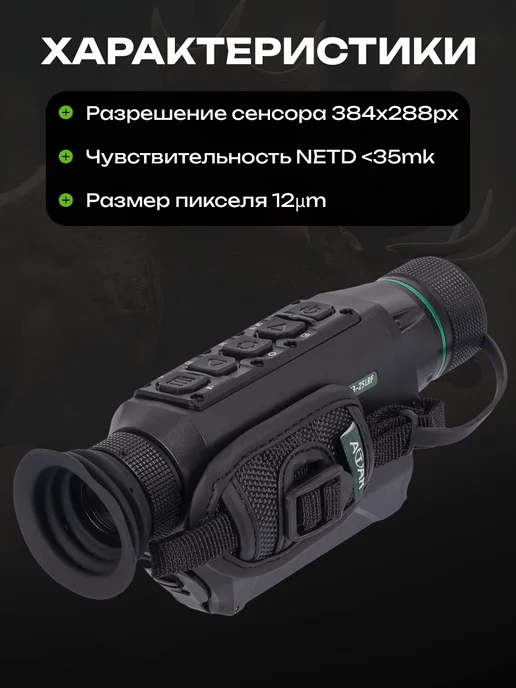 Atak Тепловизионный монокуляр с дальномером объектив 35мм, черный, фото 2