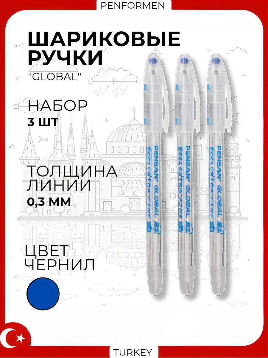 Ручка Шариковая GLOBAL, цвет синий, 3 шт