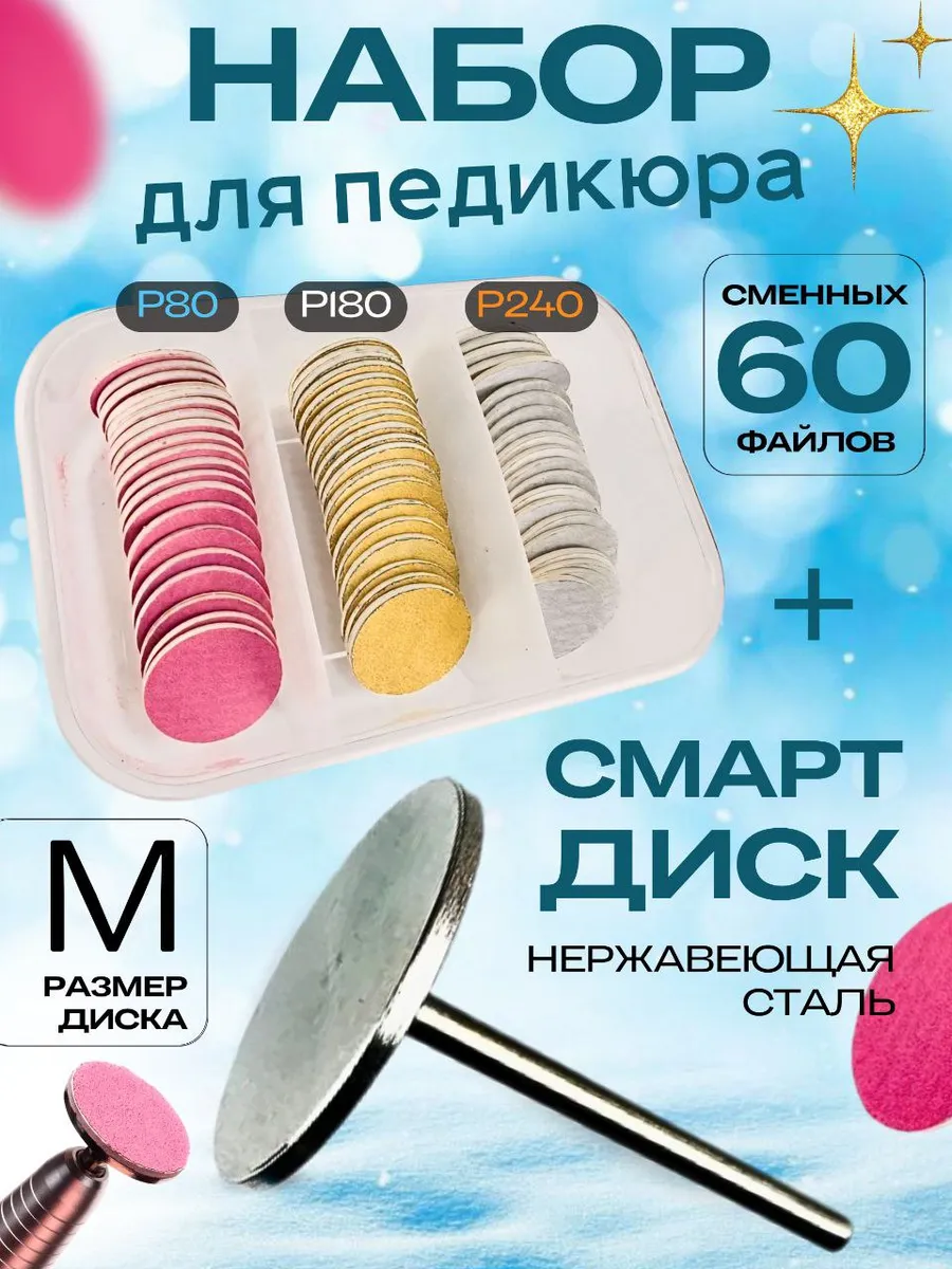 Набор Сменные файлы и Смарт диск М