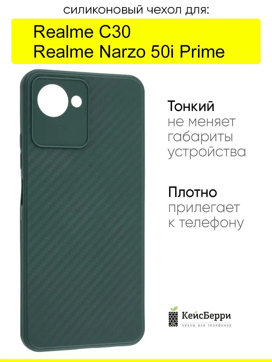 Чехол для Realme C30 / Narzo 50i Prime, серия Carboniferous