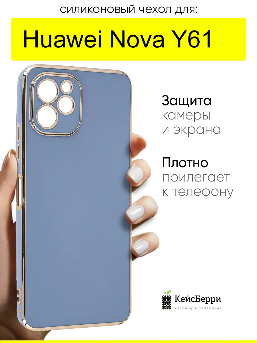 Чехол для Huawei Nova Y61, серия Electroplate