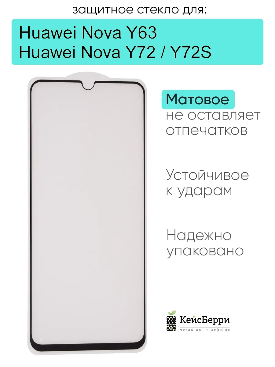 Защитное стекло для Huawei Nova Y72 Nova Y72S Nova Y63