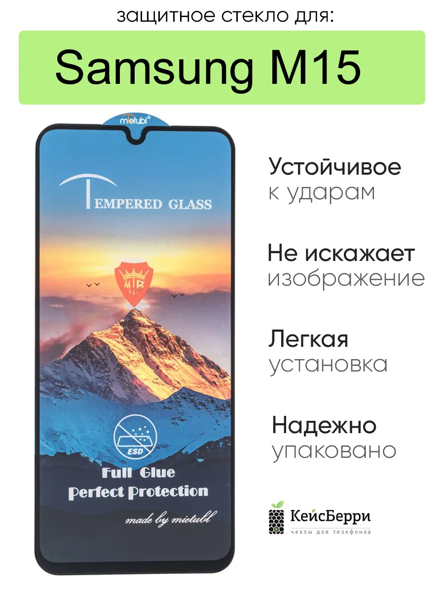 Защитное стекло для Samsung Galaxy M15