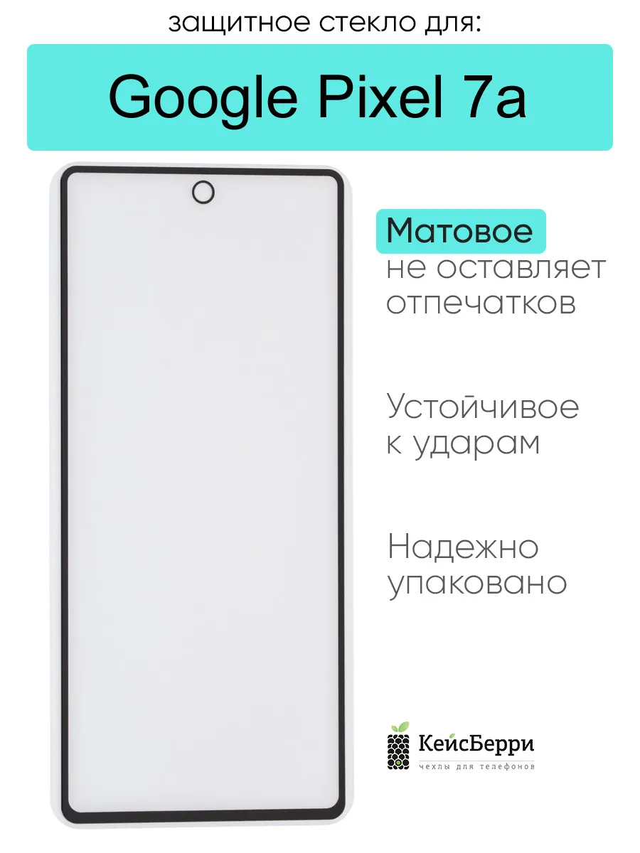 Защитное стекло для Google Pixel 7a