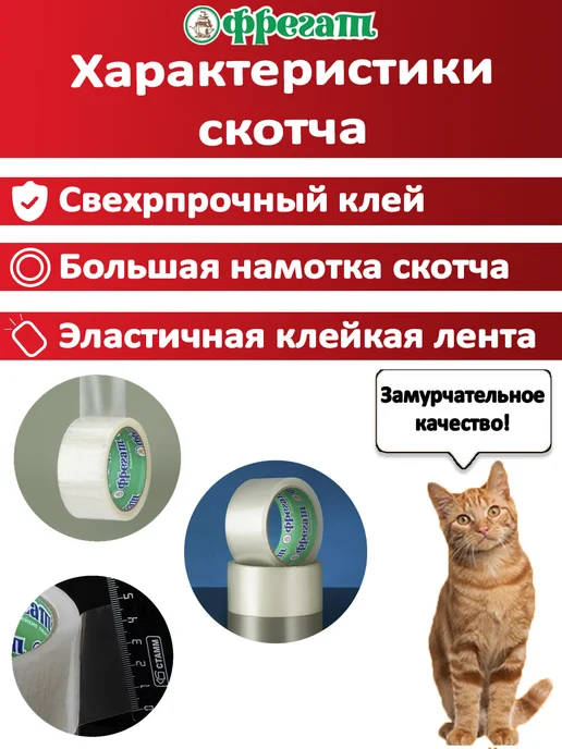Фрегат Групп Скотч Фрегат красный 6шт 50 м, 6 шт, 50 м, фото 3