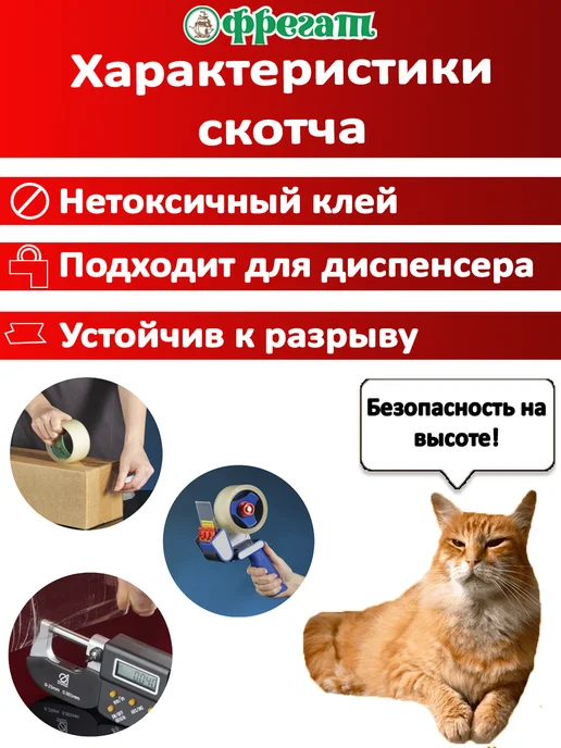 Фрегат Групп Скотч Фрегат красный 6шт 50 м, 6 шт, 50 м, фото 4