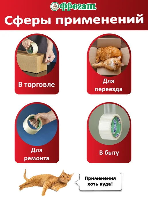 Фрегат Групп Скотч Фрегат красный 6шт 50 м, 6 шт, 50 м, фото 5