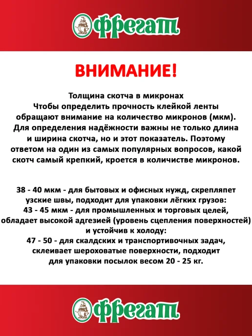 Фрегат Групп Скотч Фрегат красный 6шт 50 м, 6 шт, 50 м, фото 7