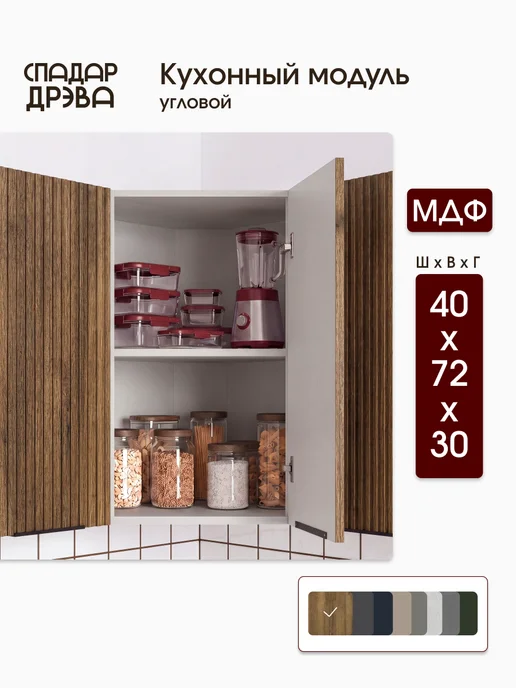СпадарДрэва Кухонный гарнитур модульный угловой навесной, коричневый