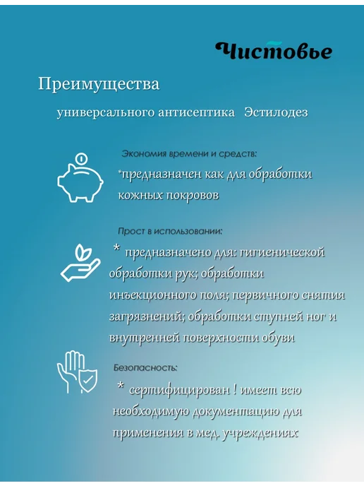 Эстилодез Антисептик для рук 2 бутылки по 1 л, 1 л, фото 2