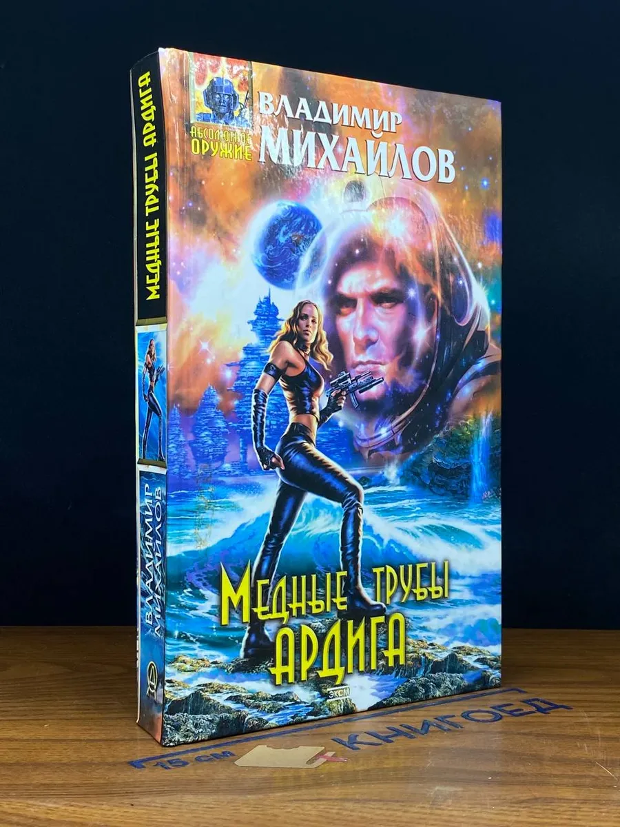 Медные трубы Ардига