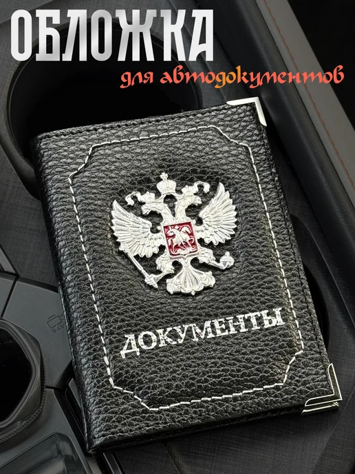 PRESTIGE CAR Обложка для автодокументов подарочный набор, черный