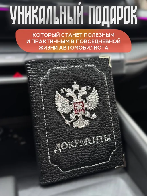 PRESTIGE CAR Обложка для автодокументов подарочный набор, черный, фото 4