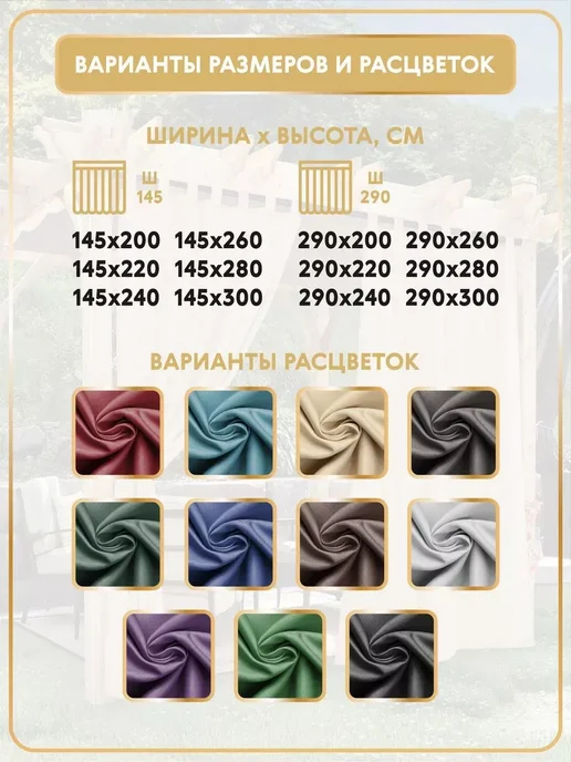 ШТОРЫ ТУТ Шторы уличные 145х180 см, 145x150 см, фото 5