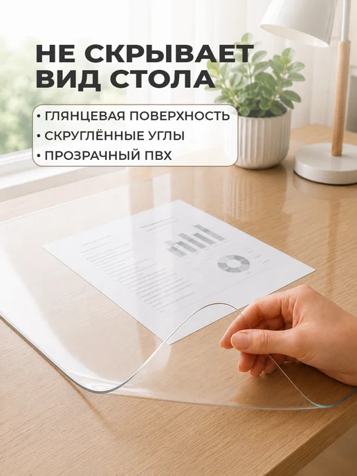 CrystalDesk Прозрачный защитный коврик на стол 50х100 см, 50x100 см, фото 5
