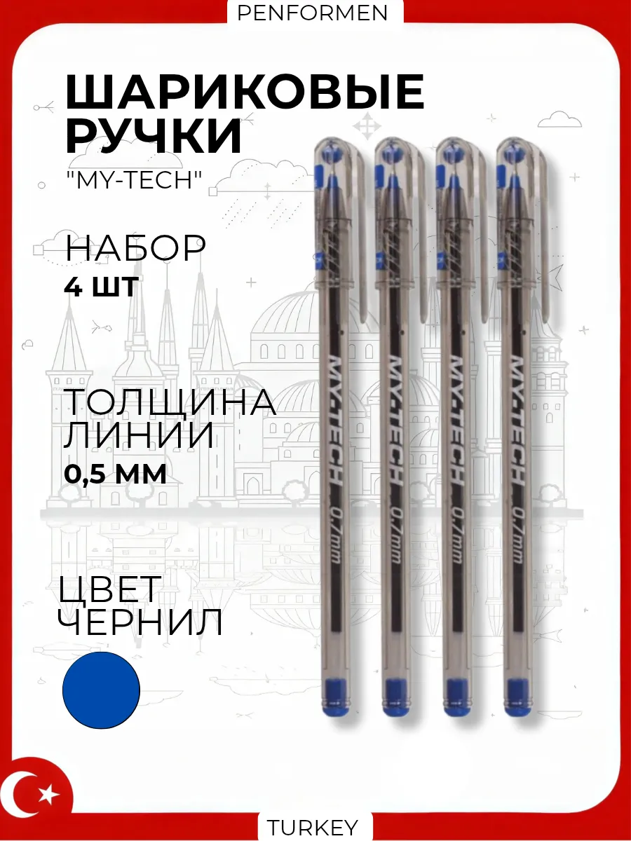 Ручка Шариковая MY TECH, цвет синий, 4 шт