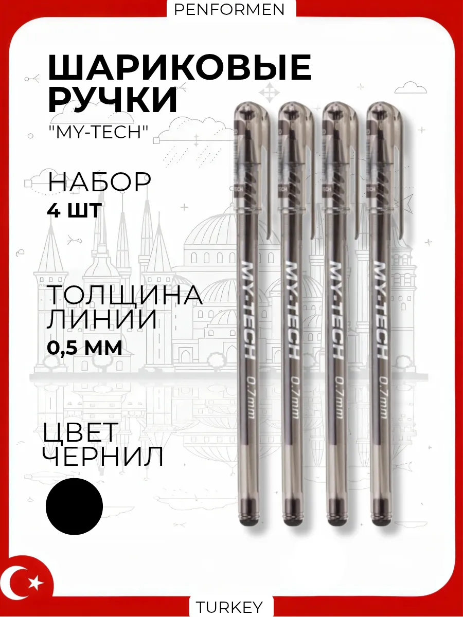 Ручка Шариковая MY TECH, цвет черный, 4 шт
