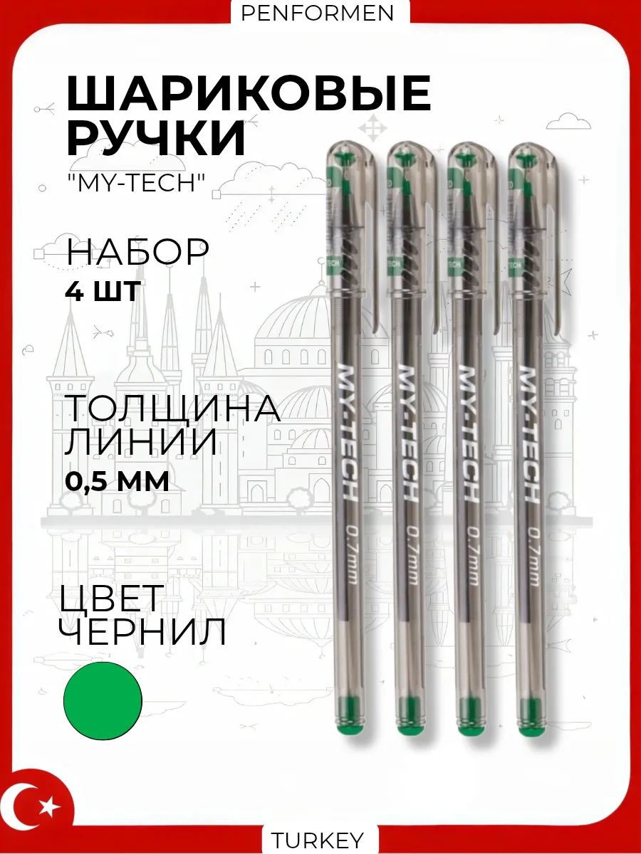 Ручка Шариковая MY TECH, цвет зеленый, 4 шт