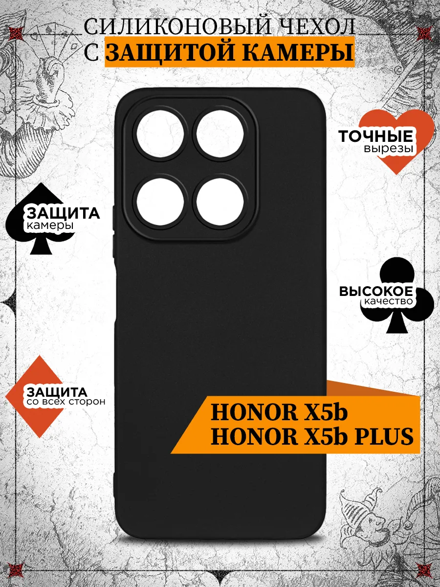 Чехол на Honor X5b/Honor X5b Plus силиконовый