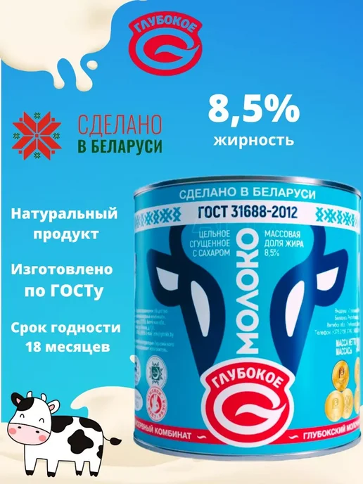 Глубокский молочноконсервный комбинат Сгущенка 8.5% и сливки 10% Беларусь,набор 15+15 банок, 20 шт, фото 2