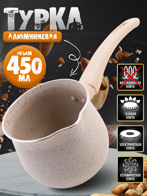 Турка для кофе алюминиевая - фото 1