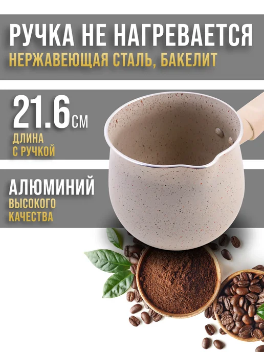 Турка для кофе алюминиевая - фото 4