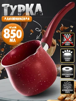 Турка для кофе алюминиевая