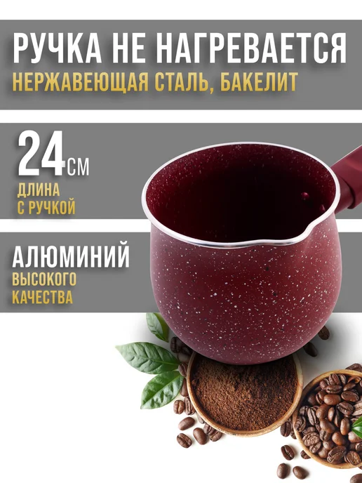 Турка для кофе алюминиевая - фото 4