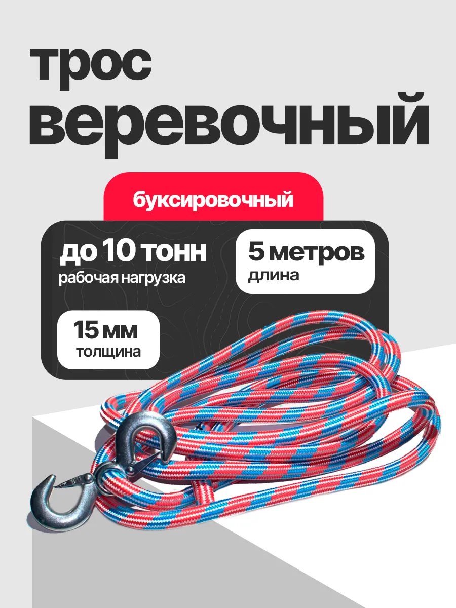Трос буксировочный 10 тонн с 2 крюками