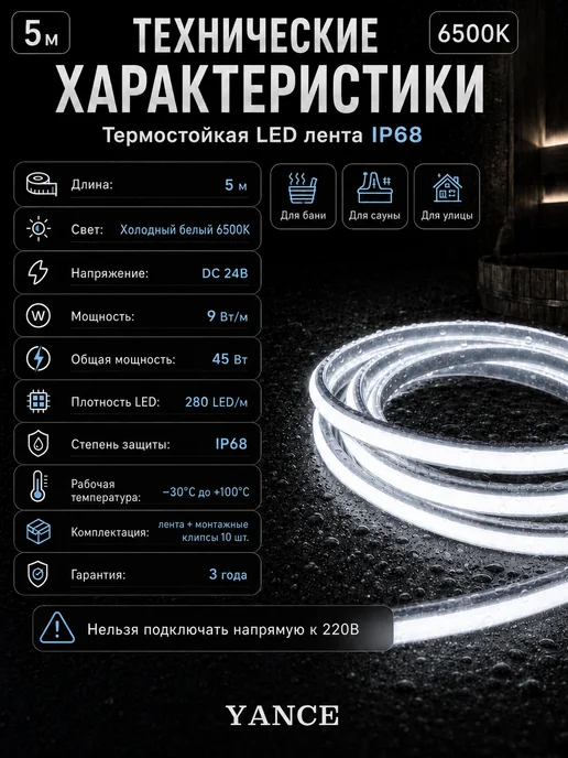 Термостойкая LED лента 5м IP68 6500K，для бани, сауны, улицы, 5 м, фото 3