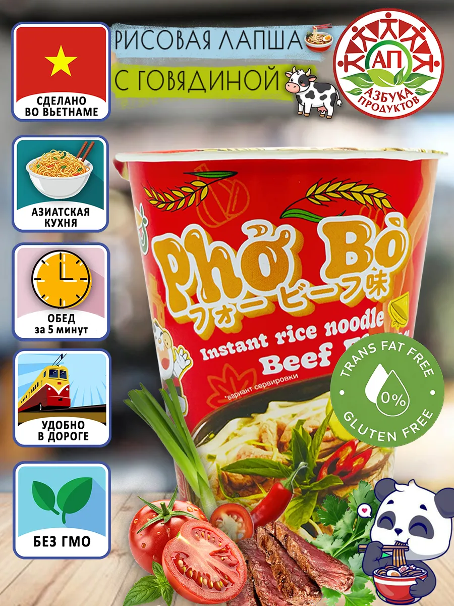 Рисовая лапша с говядиной б/п Азбука Продуктов Вьетнам 61г