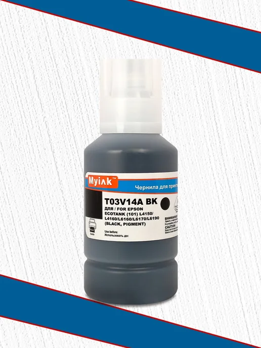 MyInk Чернила 101,102,110 Пигмент для Epson 127 мл (Black Pigment), 127 мл, фото 4