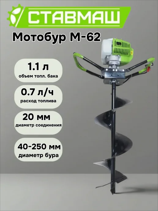 Ставмаш Мотобур М-62 без шнека, 1,1 л, фото 2
