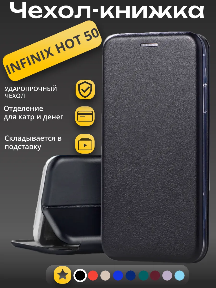 Чехол на Infinix Hot 50, Инфиникс Хот 50