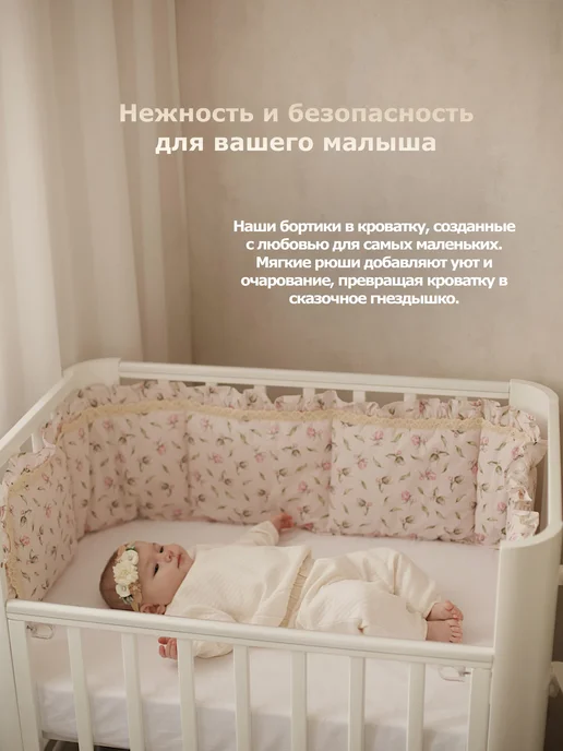 MamaMia Бортики в кроватку для новорожденных с рюшами, белый, фото 3