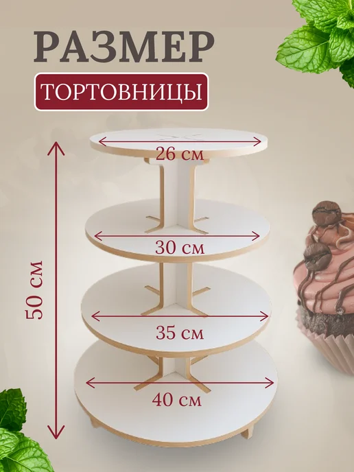 Woodstar Подставка для торта и десертов 4 ярусная свадебная, белый, фото 3