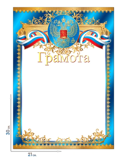 ТЦ СФЕРА Набор Дипломов и Грамот в ассортименте 10 шт, 10 шт, фото 2