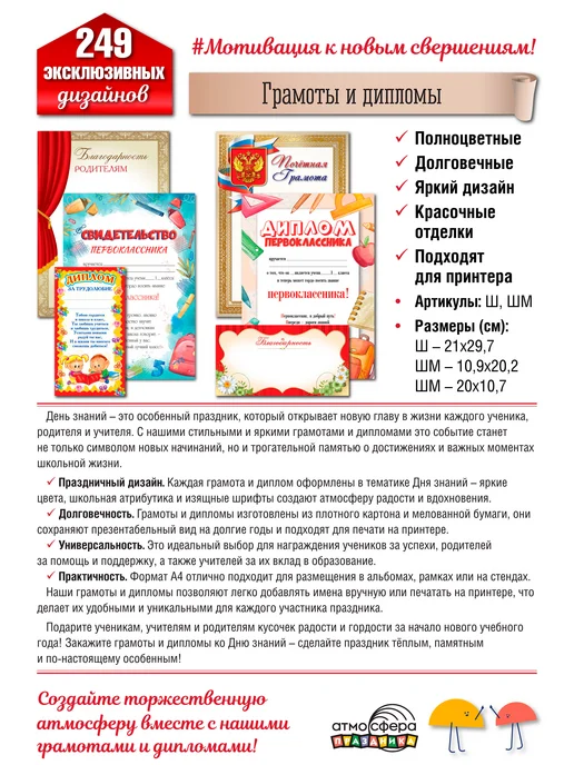 ТЦ СФЕРА Набор Дипломов и Грамот в ассортименте 10 шт, 10 шт, фото 3