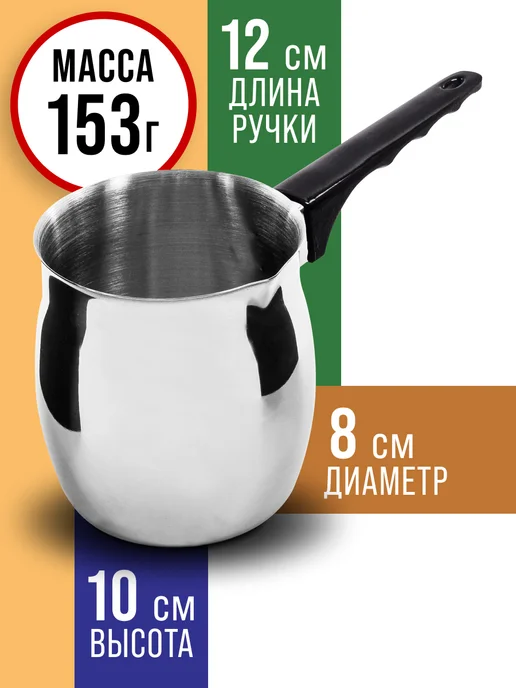 Турка для кофе нержавеющая сталь - фото 2