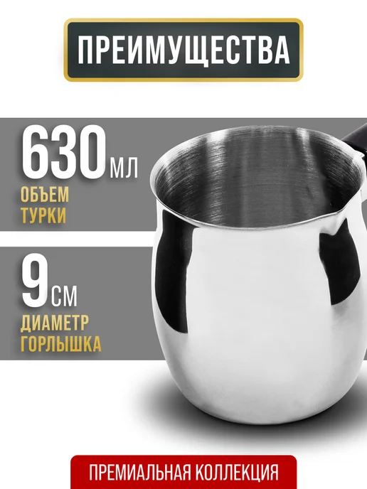 Турка для кофе нержавеющая сталь - фото 3