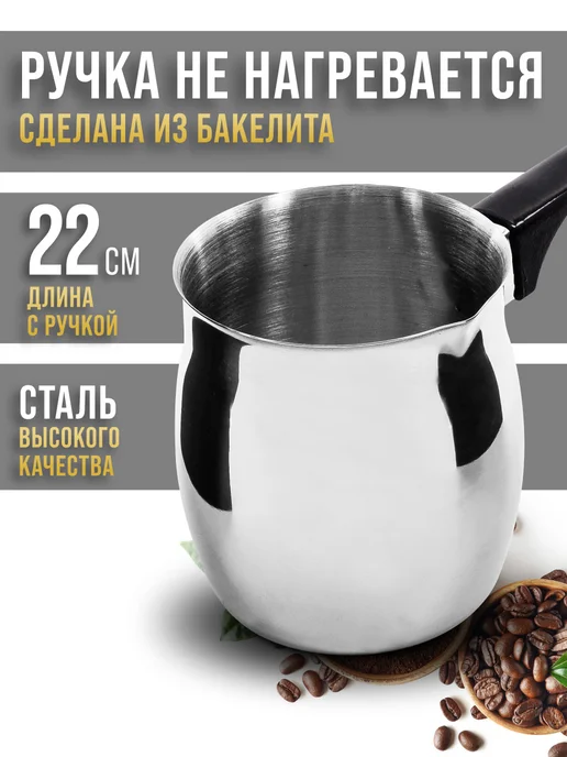 Турка для кофе нержавеющая сталь - фото 4
