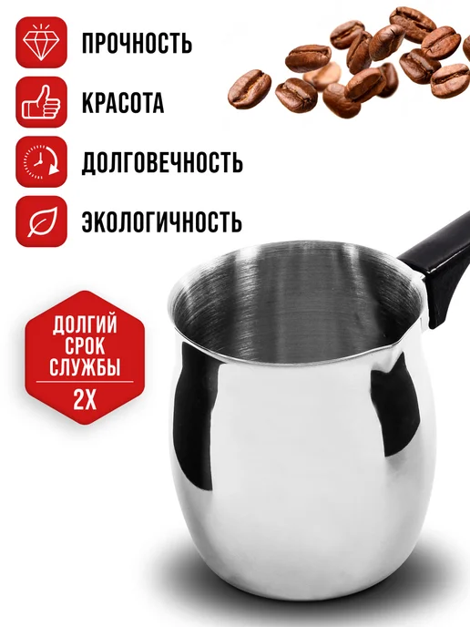 Турка для кофе нержавеющая сталь - фото 5