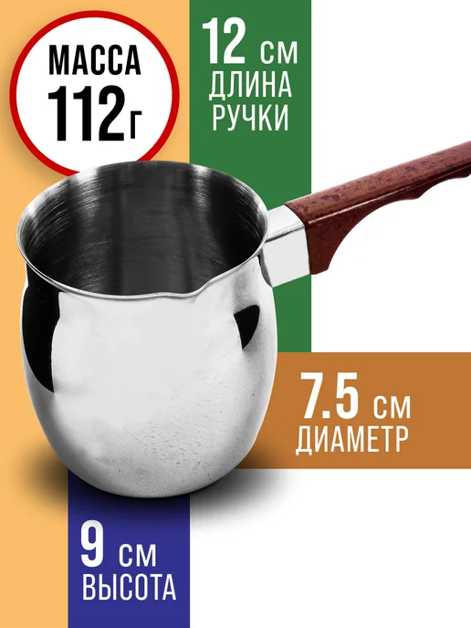 Турка для кофе нержавеющая сталь - фото 2