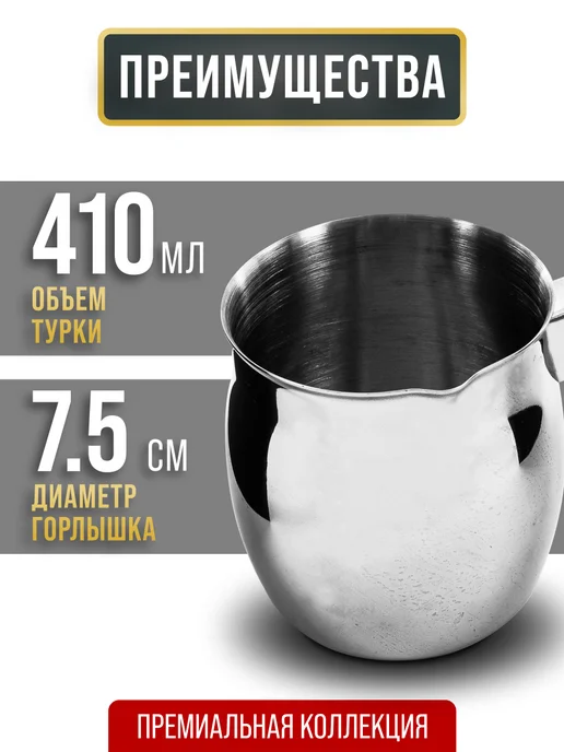 Турка для кофе нержавеющая сталь - фото 3