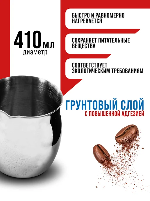 Турка для кофе нержавеющая сталь - фото 6