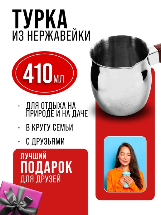 Турка для кофе нержавеющая сталь - фото 9
